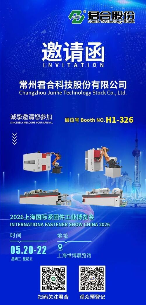 Laatste bedrijfsblogs Junhe nodigt u uit om de Shanghai International Fastener Industry Expo 2026 bij te wonen