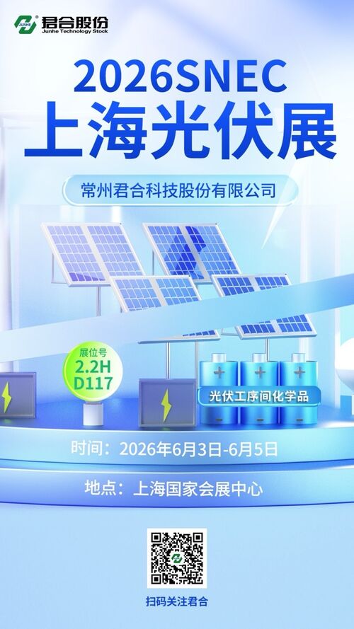 Laatste bedrijfsblogs Junhe nodigt u uit om de SNEC 2026 International Solar Photovoltaic and Smart Energy Conference bij te wonen