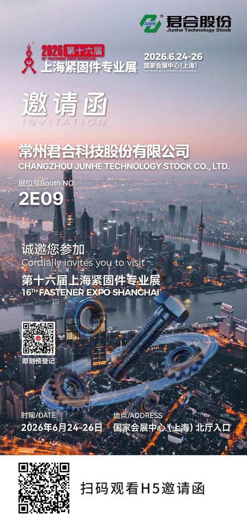 Laatste bedrijfsblogs Bezoek ons ​​op de 16e Shanghai Fastener Professional Exhibition 2026